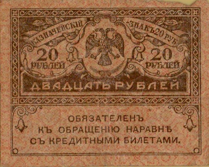 Russia 20 1917 VF P-38